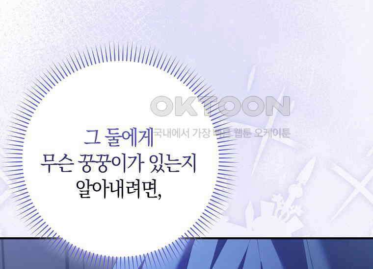 어쩌다 구원했지만, 책임은 안 집니다 15화 5