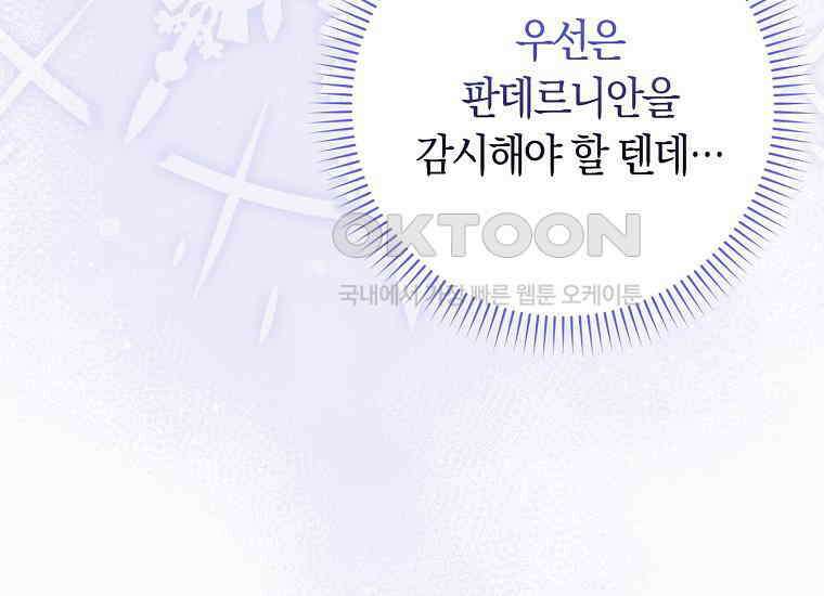 어쩌다 구원했지만, 책임은 안 집니다 15화 7
