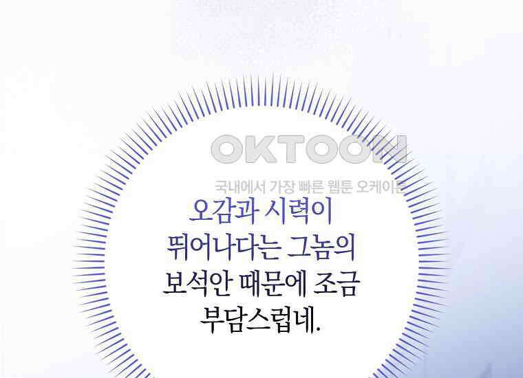 어쩌다 구원했지만, 책임은 안 집니다 15화 8