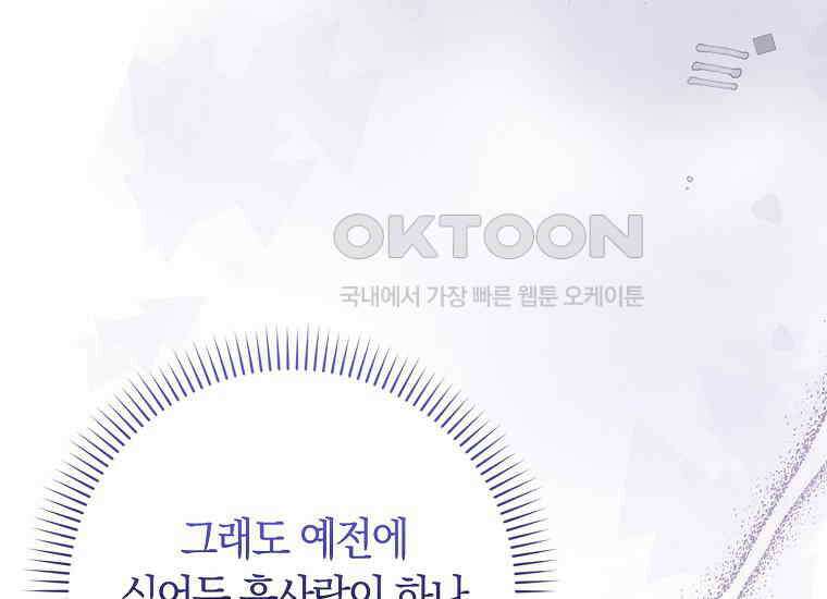 어쩌다 구원했지만, 책임은 안 집니다 15화 12