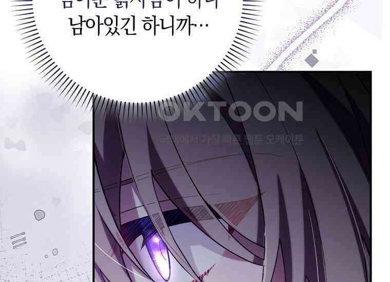 어쩌다 구원했지만, 책임은 안 집니다 15화 13