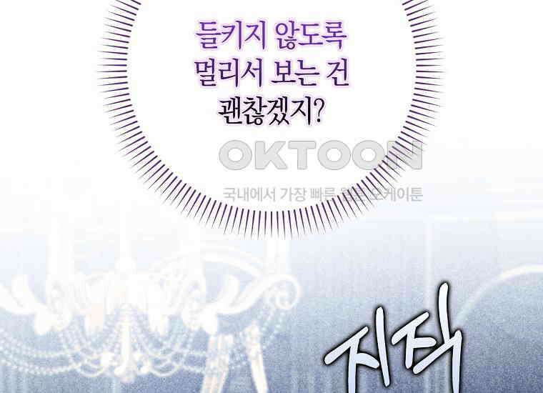 어쩌다 구원했지만, 책임은 안 집니다 15화 16