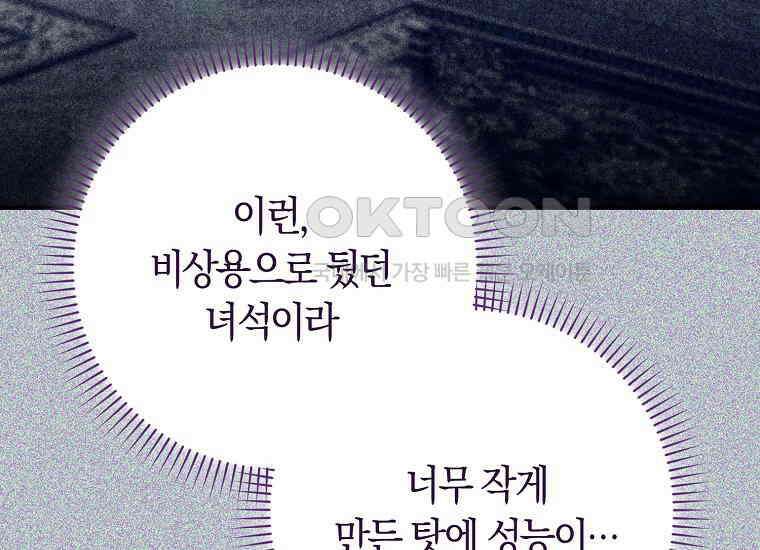 어쩌다 구원했지만, 책임은 안 집니다 15화 18