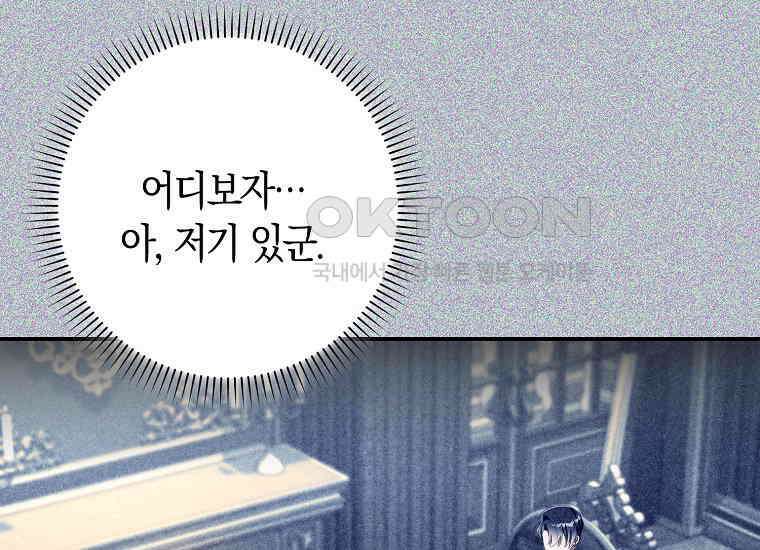 어쩌다 구원했지만, 책임은 안 집니다 15화 20