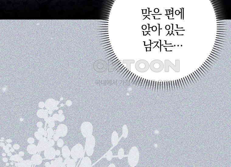 어쩌다 구원했지만, 책임은 안 집니다 15화 22
