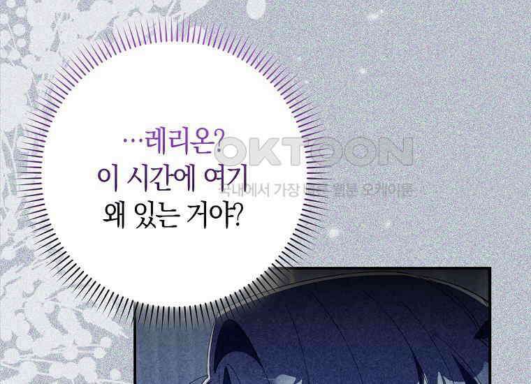 어쩌다 구원했지만, 책임은 안 집니다 15화 23