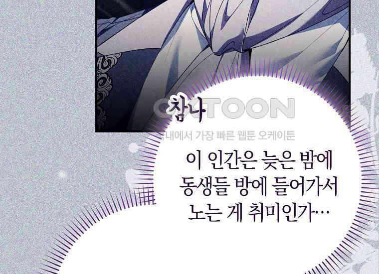 어쩌다 구원했지만, 책임은 안 집니다 15화 25