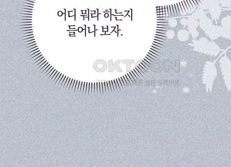 어쩌다 구원했지만, 책임은 안 집니다 15화 26