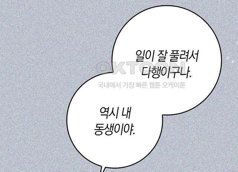 어쩌다 구원했지만, 책임은 안 집니다 15화 27