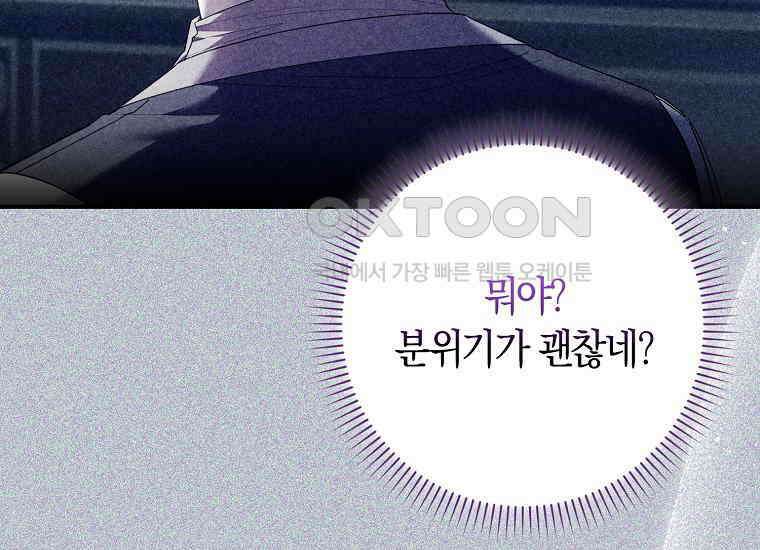 어쩌다 구원했지만, 책임은 안 집니다 15화 29