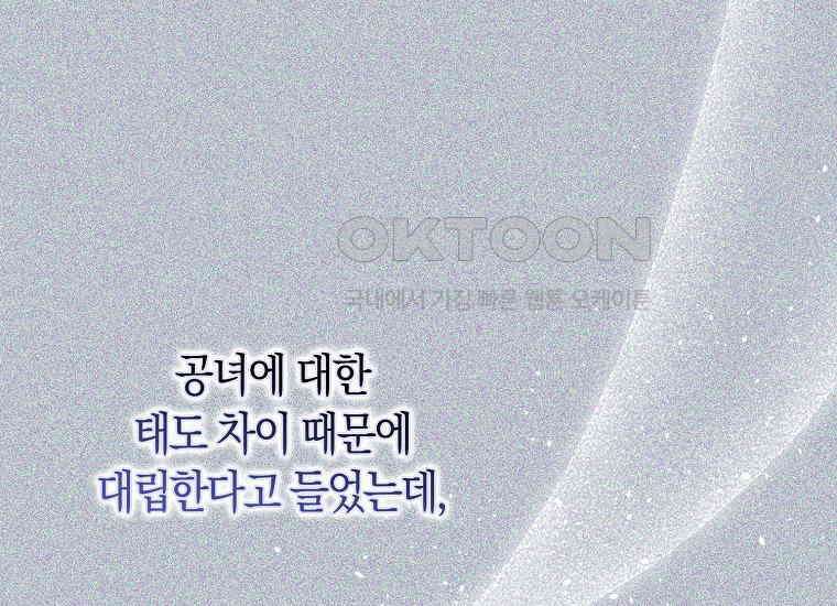 어쩌다 구원했지만, 책임은 안 집니다 15화 30