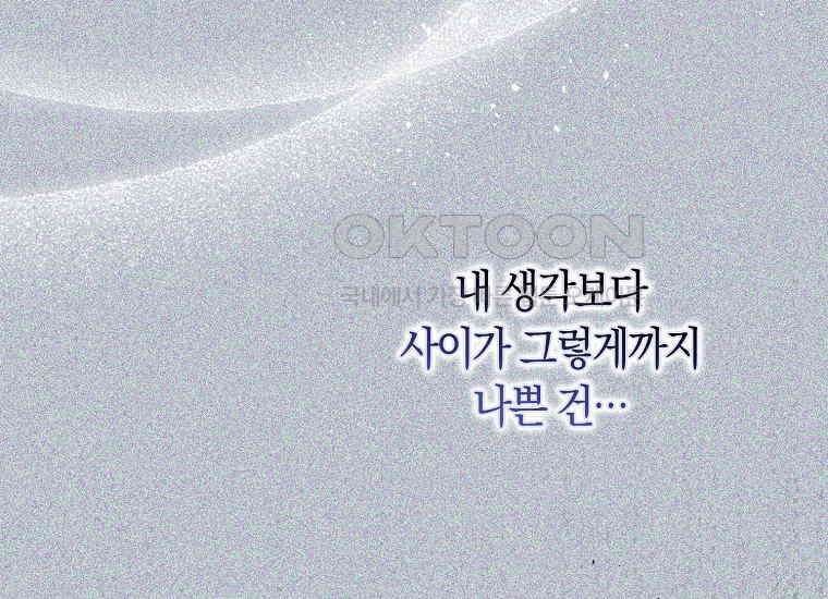 어쩌다 구원했지만, 책임은 안 집니다 15화 31