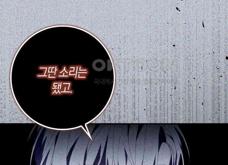 어쩌다 구원했지만, 책임은 안 집니다 15화 32