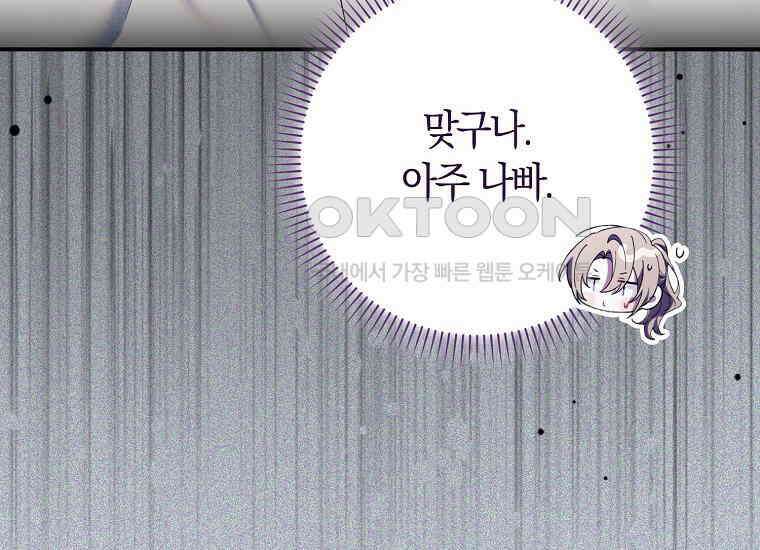 어쩌다 구원했지만, 책임은 안 집니다 15화 34