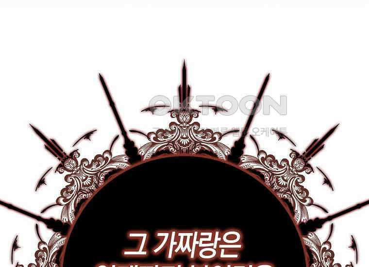 어쩌다 구원했지만, 책임은 안 집니다 15화 37
