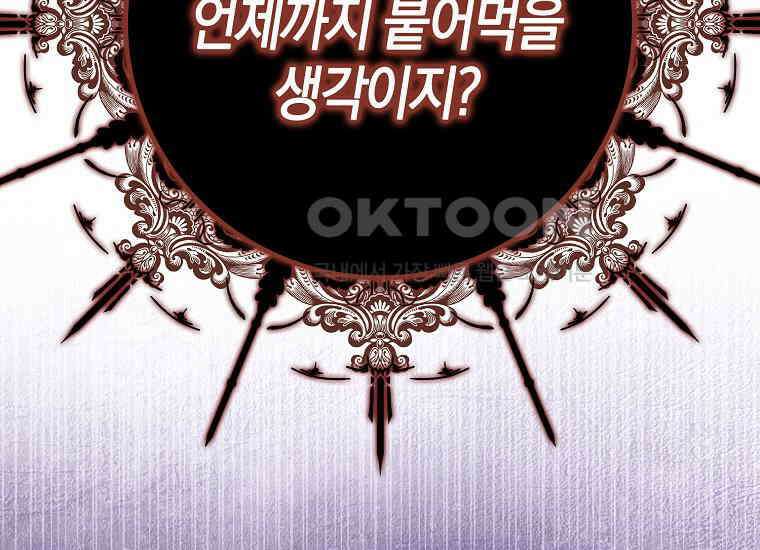 어쩌다 구원했지만, 책임은 안 집니다 15화 38