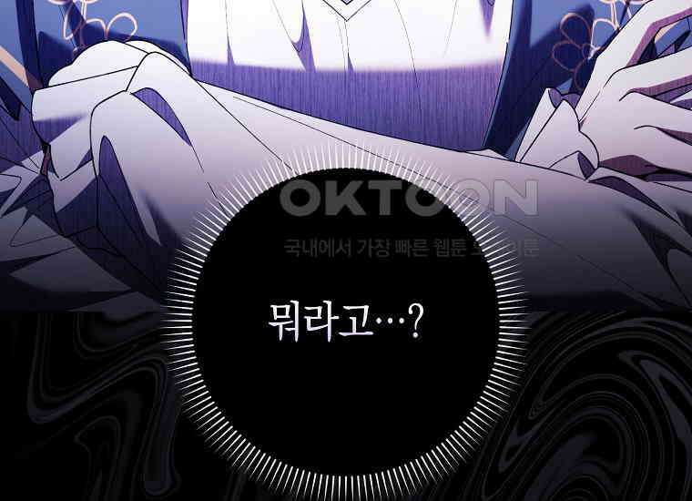 어쩌다 구원했지만, 책임은 안 집니다 15화 41