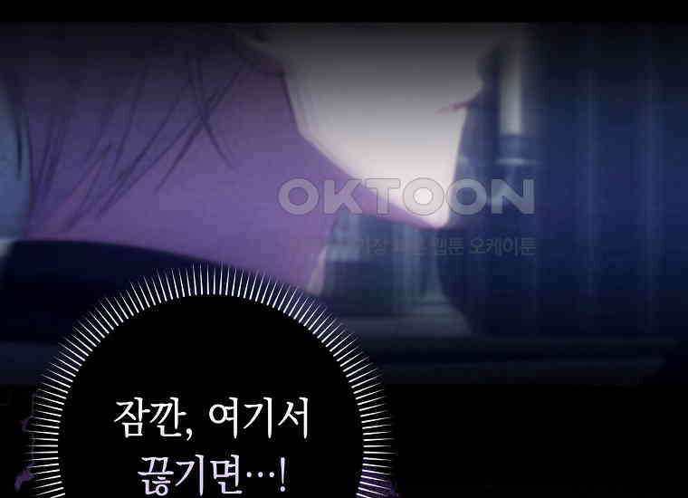 어쩌다 구원했지만, 책임은 안 집니다 15화 43