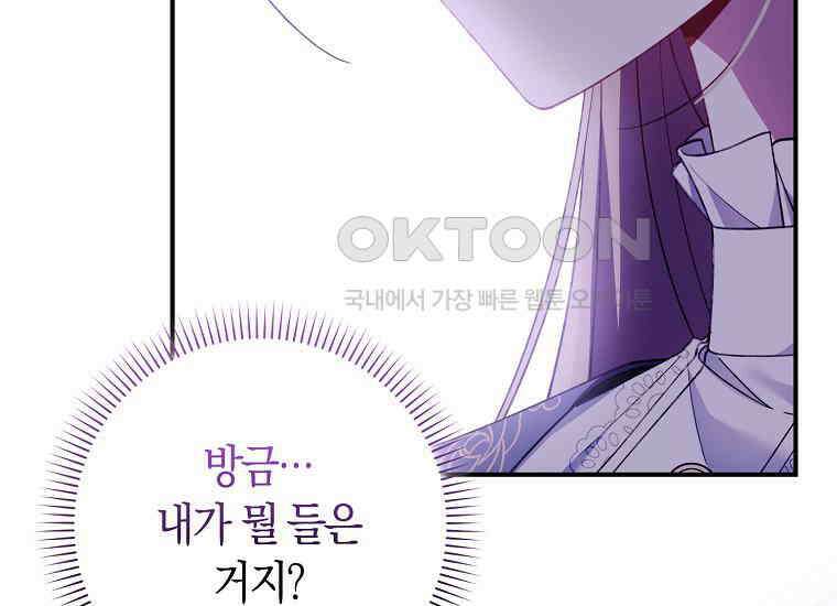 어쩌다 구원했지만, 책임은 안 집니다 15화 47