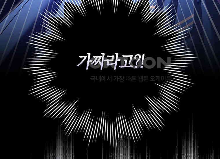 어쩌다 구원했지만, 책임은 안 집니다 15화 51