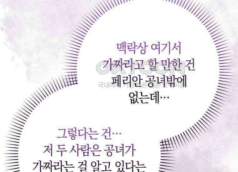 어쩌다 구원했지만, 책임은 안 집니다 15화 53