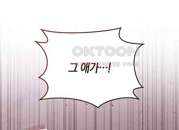 어쩌다 구원했지만, 책임은 안 집니다 20화 1