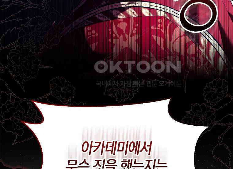 어쩌다 구원했지만, 책임은 안 집니다 20화 4