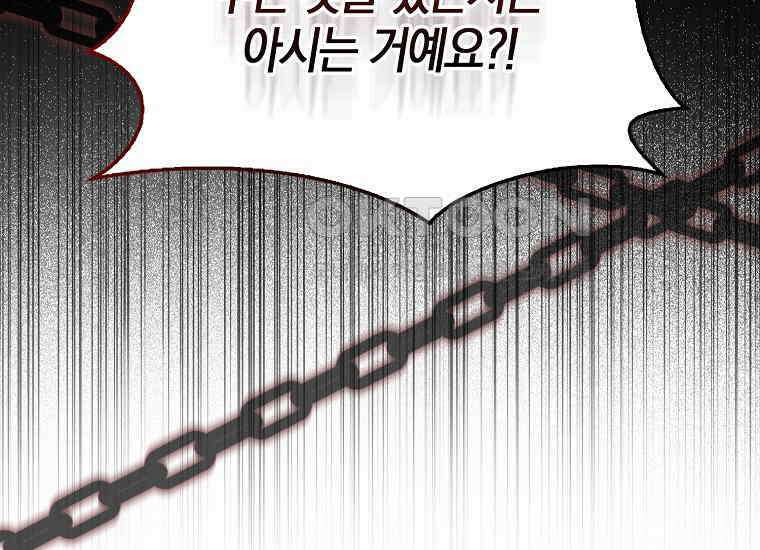 어쩌다 구원했지만, 책임은 안 집니다 20화 5