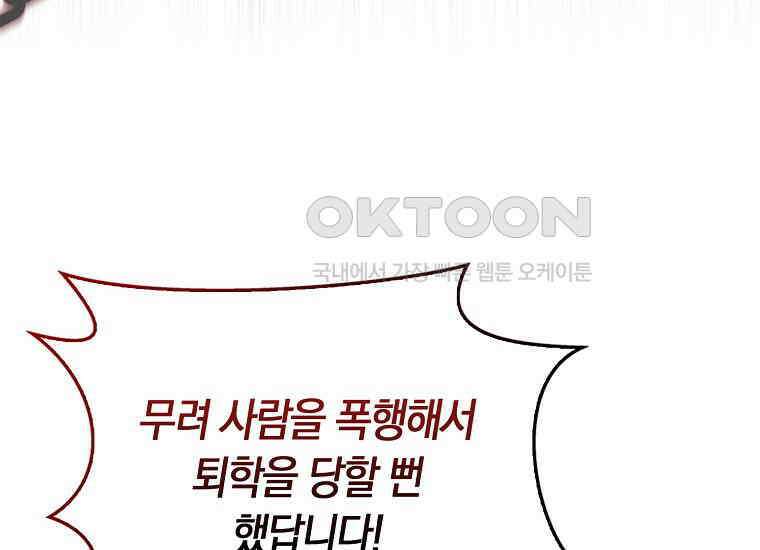 어쩌다 구원했지만, 책임은 안 집니다 20화 6