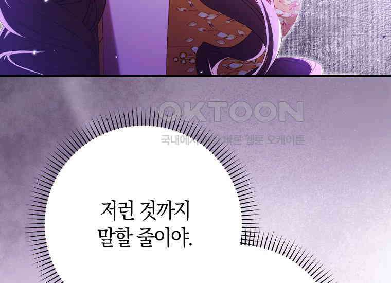 어쩌다 구원했지만, 책임은 안 집니다 20화 9