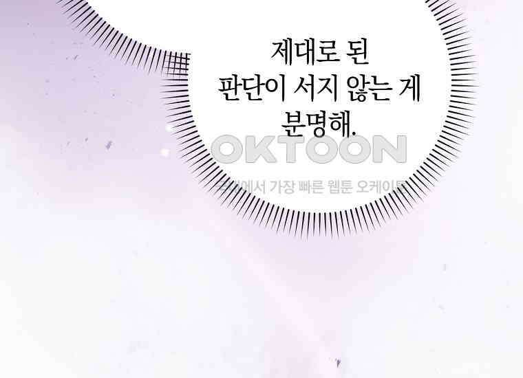 어쩌다 구원했지만, 책임은 안 집니다 20화 10