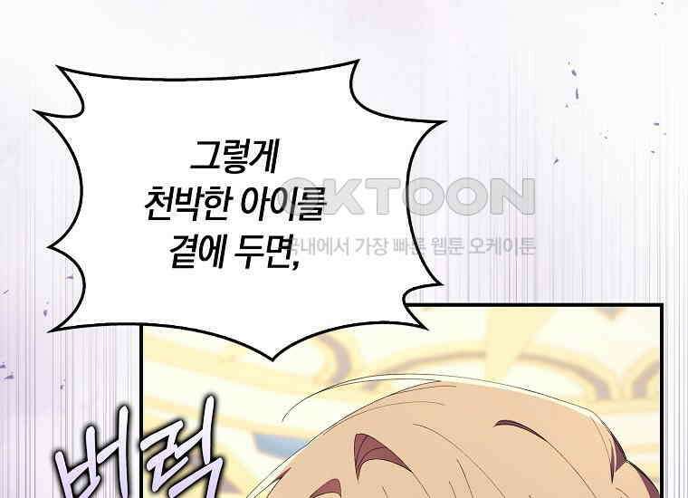 어쩌다 구원했지만, 책임은 안 집니다 20화 11