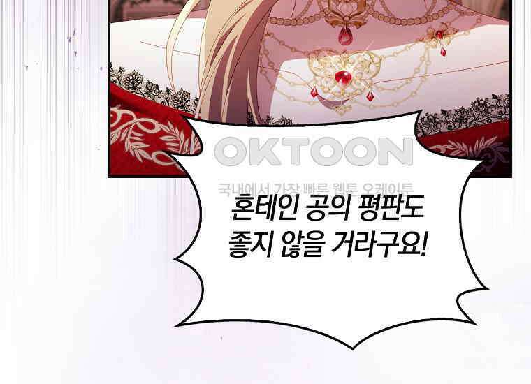 어쩌다 구원했지만, 책임은 안 집니다 20화 13