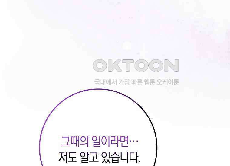 어쩌다 구원했지만, 책임은 안 집니다 20화 14