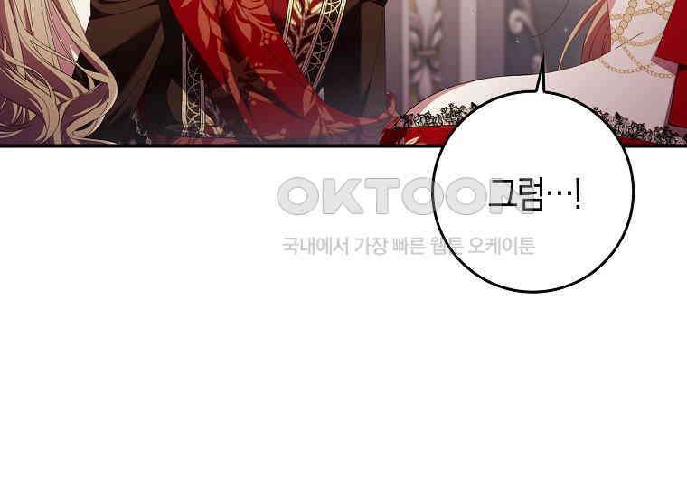 어쩌다 구원했지만, 책임은 안 집니다 20화 16
