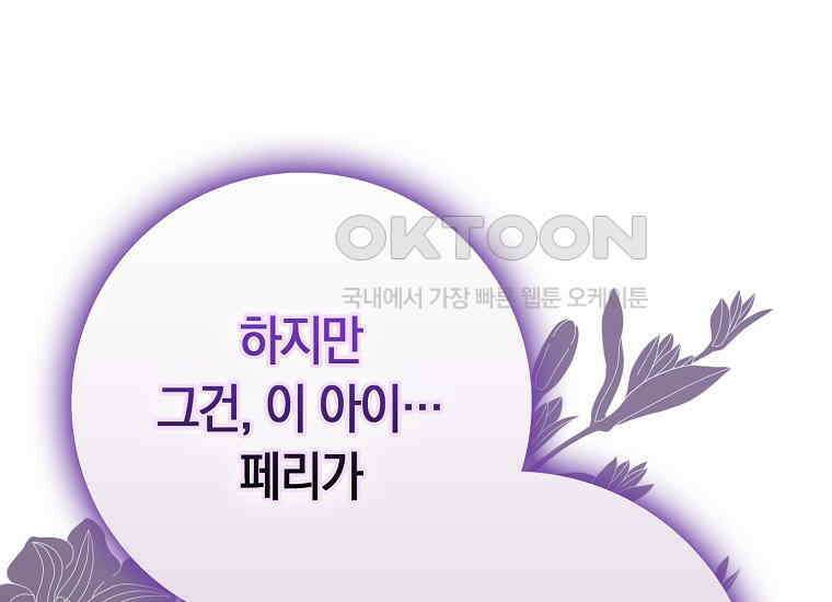 어쩌다 구원했지만, 책임은 안 집니다 20화 17