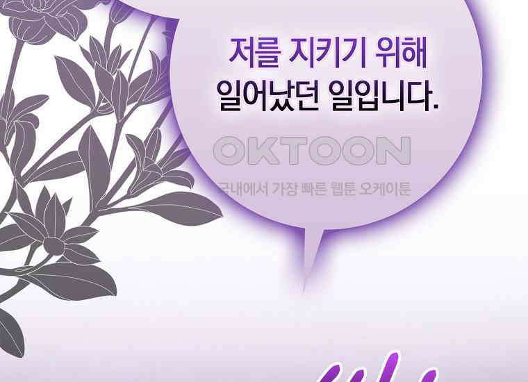 어쩌다 구원했지만, 책임은 안 집니다 20화 18