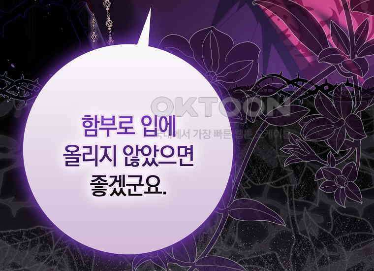 어쩌다 구원했지만, 책임은 안 집니다 20화 21