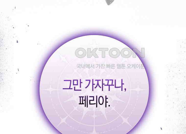 어쩌다 구원했지만, 책임은 안 집니다 20화 23
