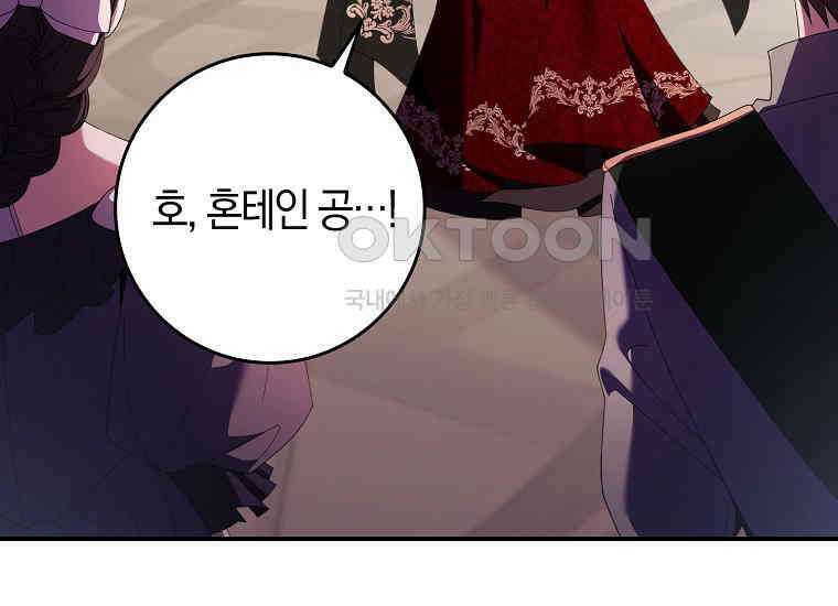 어쩌다 구원했지만, 책임은 안 집니다 20화 26