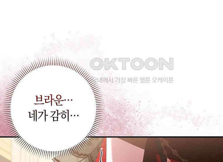 어쩌다 구원했지만, 책임은 안 집니다 20화 27