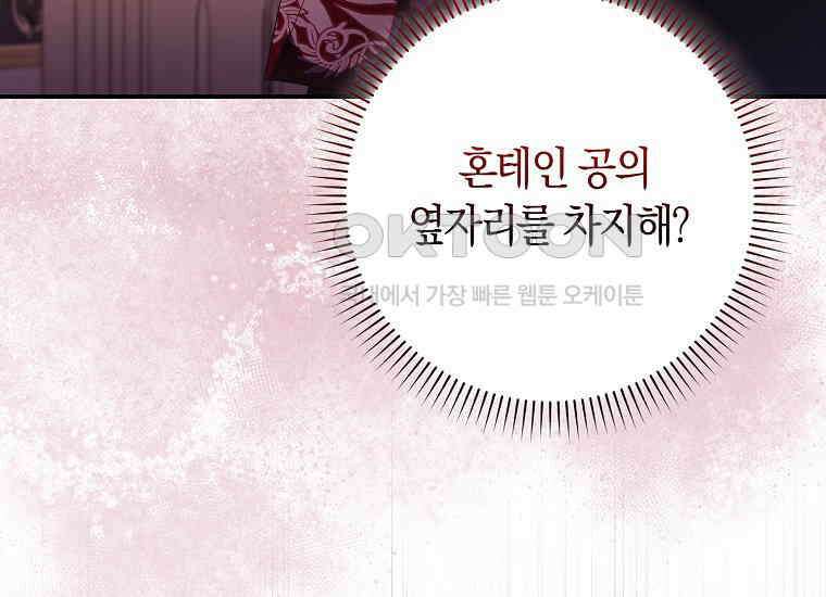 어쩌다 구원했지만, 책임은 안 집니다 20화 29