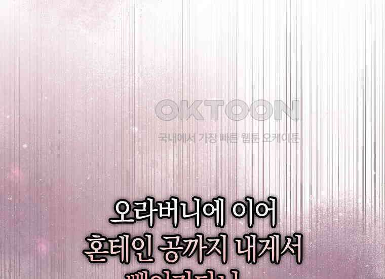 어쩌다 구원했지만, 책임은 안 집니다 20화 30