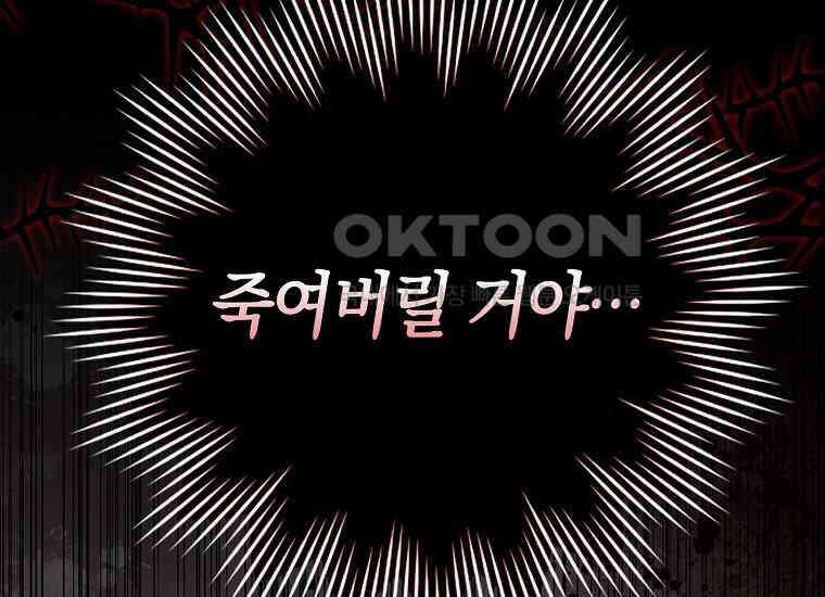 어쩌다 구원했지만, 책임은 안 집니다 20화 35