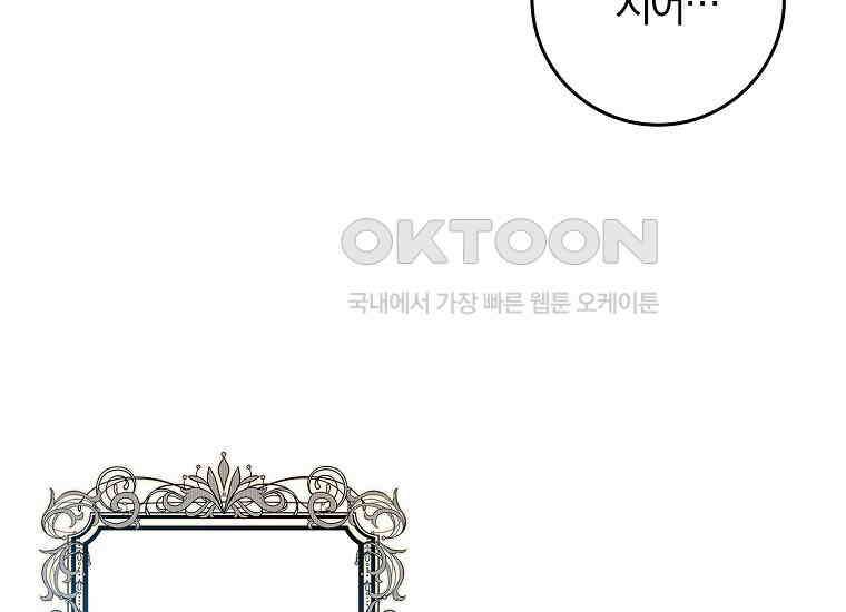 어쩌다 구원했지만, 책임은 안 집니다 20화 42