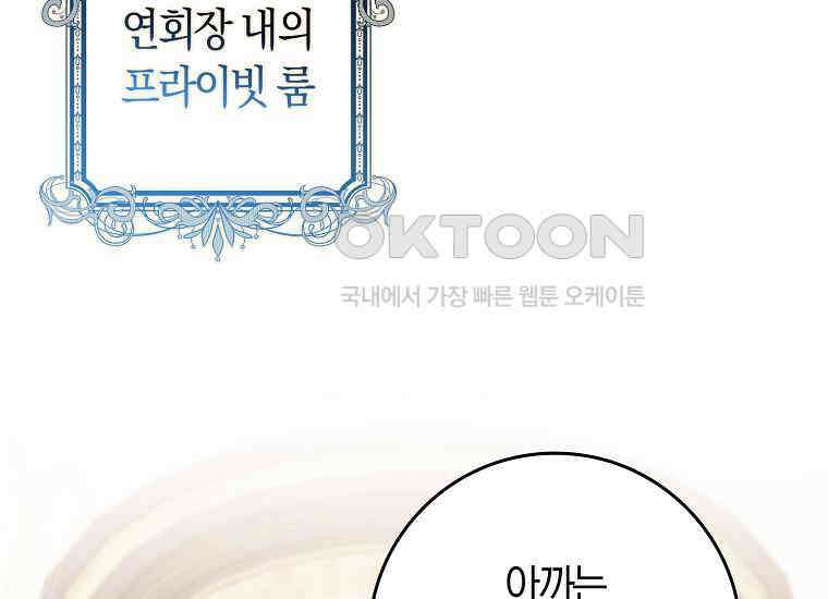 어쩌다 구원했지만, 책임은 안 집니다 20화 43