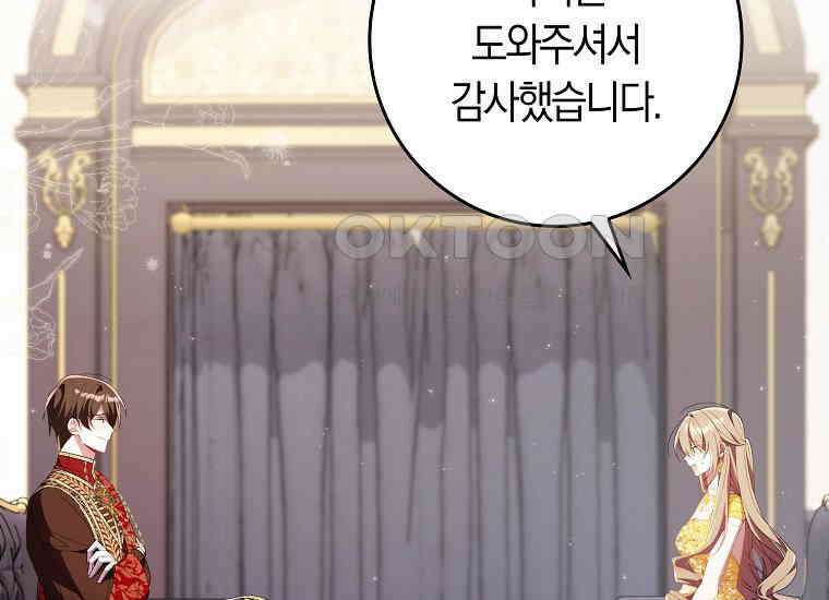 어쩌다 구원했지만, 책임은 안 집니다 20화 44