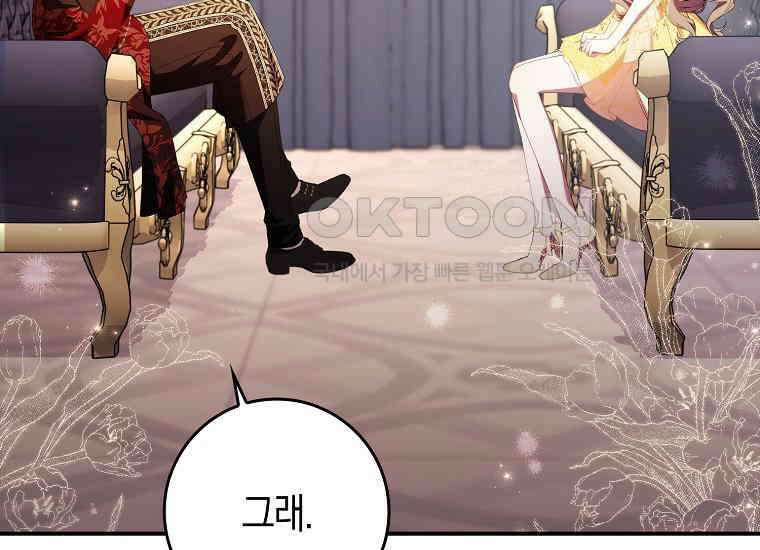 어쩌다 구원했지만, 책임은 안 집니다 20화 45