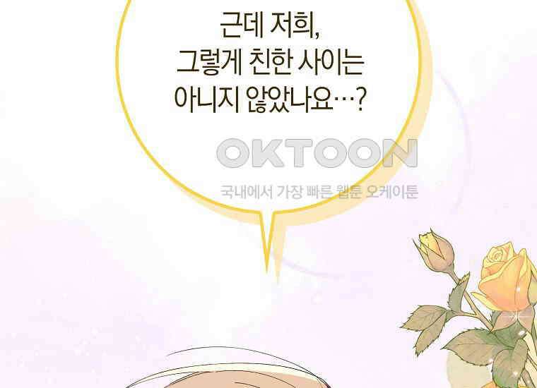 어쩌다 구원했지만, 책임은 안 집니다 20화 47