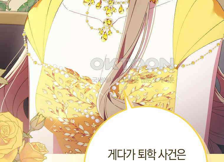 어쩌다 구원했지만, 책임은 안 집니다 20화 49